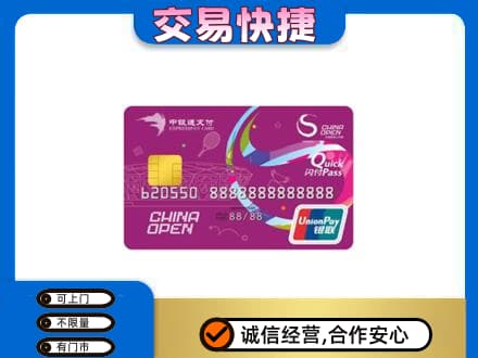 源汇区购物卡回收中银通支付卡.jpg