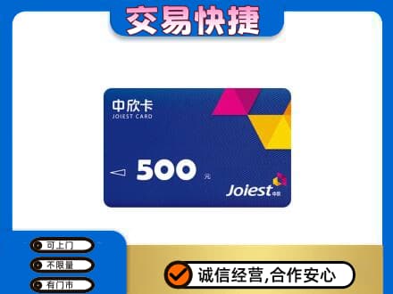 源汇区回收中欣卡