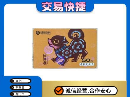 源汇区购物卡回收移动卡.jpg