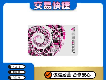 源汇区回收银泰卡