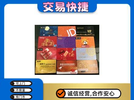 源汇区购物卡回收网购卡.jpg