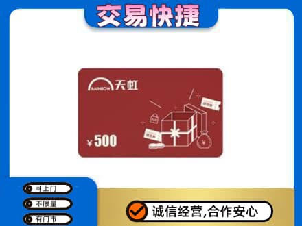 源汇区回收天虹卡