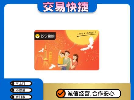 源汇区购物卡回收苏宁易购卡.jpg