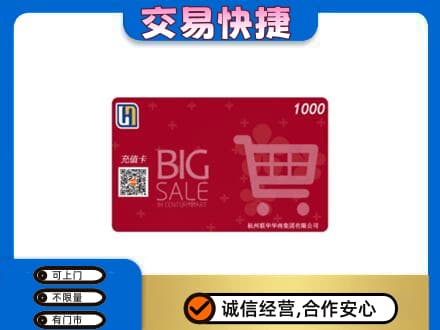 源汇区回收世纪联华卡