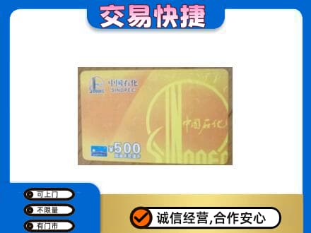 源汇区购物卡回收石化卡.jpg