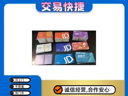 源汇区回收超市卡