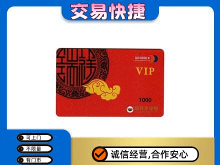 源汇区购物卡回收瑞祥商联卡.jpg