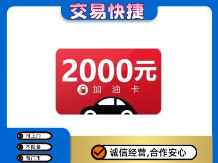 源汇区购物卡回收加油卡.jpg