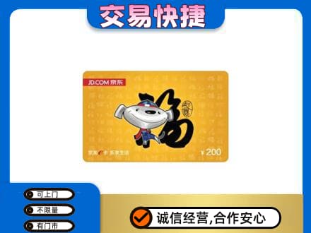 源汇区购物卡回收京东E卡.jpg
