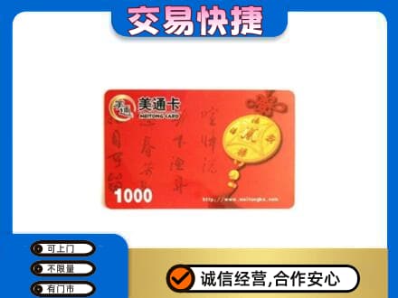 源汇区购物卡回收美通卡.jpg