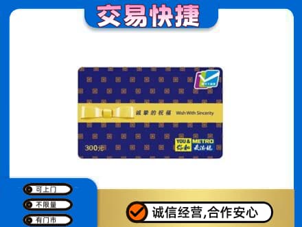 源汇区购物卡回收麦德龙卡.jpg