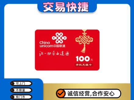 源汇区购物卡回收联通卡.jpg
