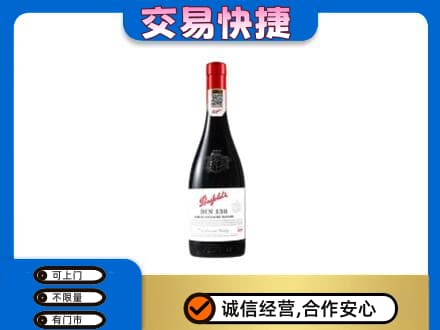 源汇区洋酒回收奔富红酒.jpg