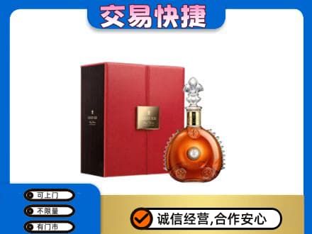 源汇区回收路易十三