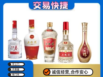 源汇区回收五粮液