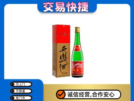 源汇区名酒回收西凤酒.jpg