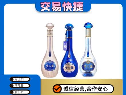 源汇区名酒回收梦之蓝系列.jpg