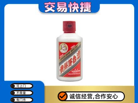 源汇区茅台回收小可爱.jpg