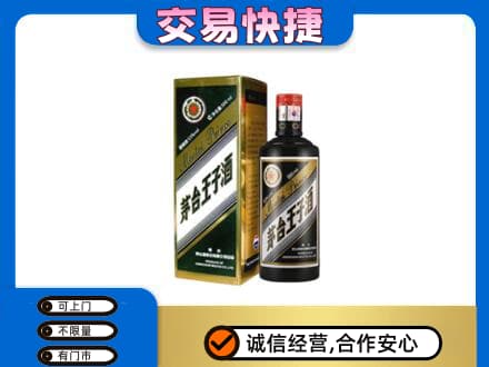 源汇区茅台回收王子酒.jpg